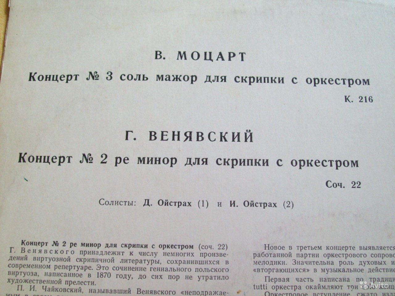 В. Моцарт, Г. Венявский