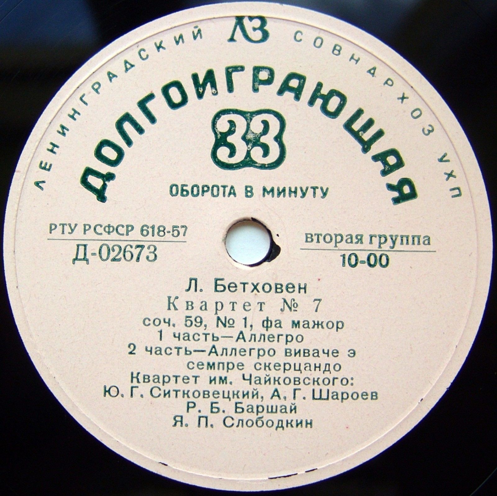 Л. Бетховен: Квартет № 7 (Квартет им. Чайковского)