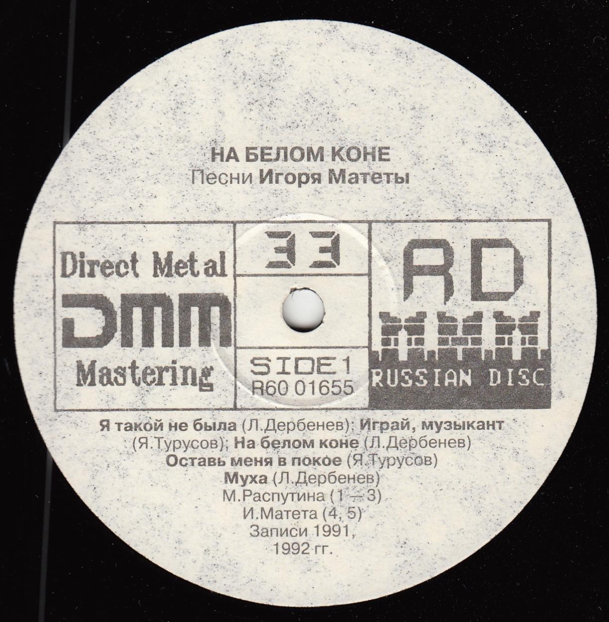 И. МАТЕТА (1963) «На белом коне. Песни Игоря Матеты»