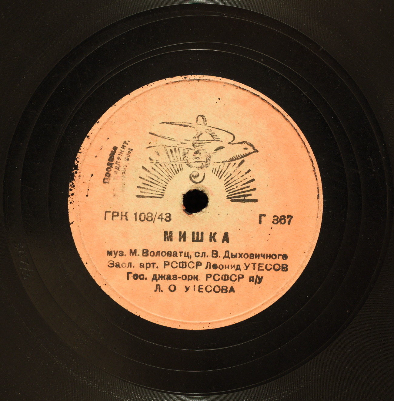 Леонид Утёсов - Мишка