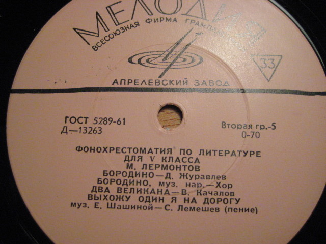 ФОНОХРЕСТОМАТИЯ по литературе для V класса (3/7)