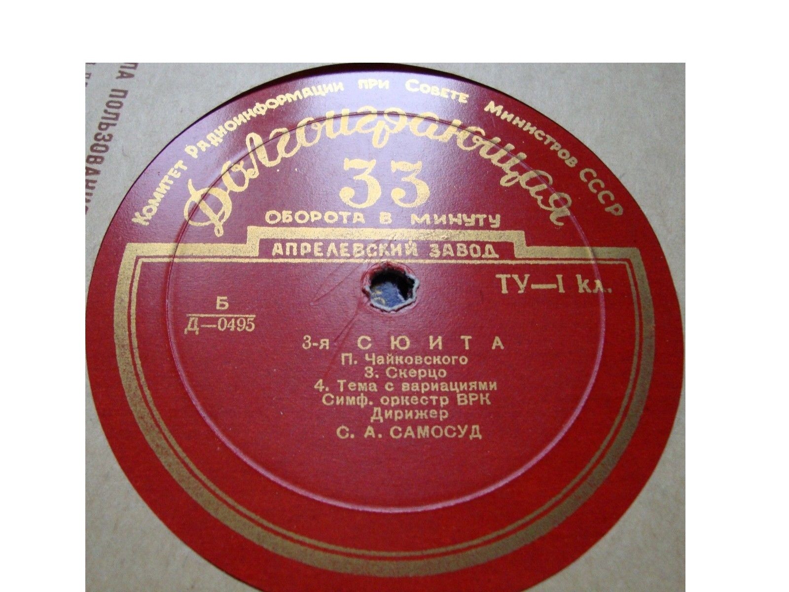 П. ЧАЙКОВСКИЙ (1840–1893): Сюита № 3, соч. 55 (С. Самосуд)