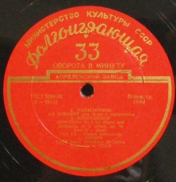 С. РАХМАНИНОВ (1873–1943): Концерт №2 для фортепиано с оркестром (Л. Оборин, А. Гаук)