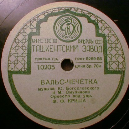 Концертный анс. п/у Ф. Криш - Вальс-чечётка / Ручеёк