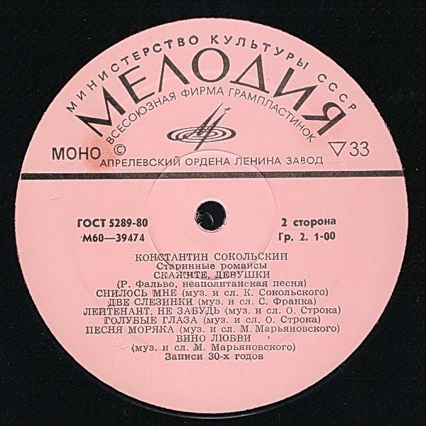 Константин СОКОЛЬСКИЙ. Старинные романсы и песни