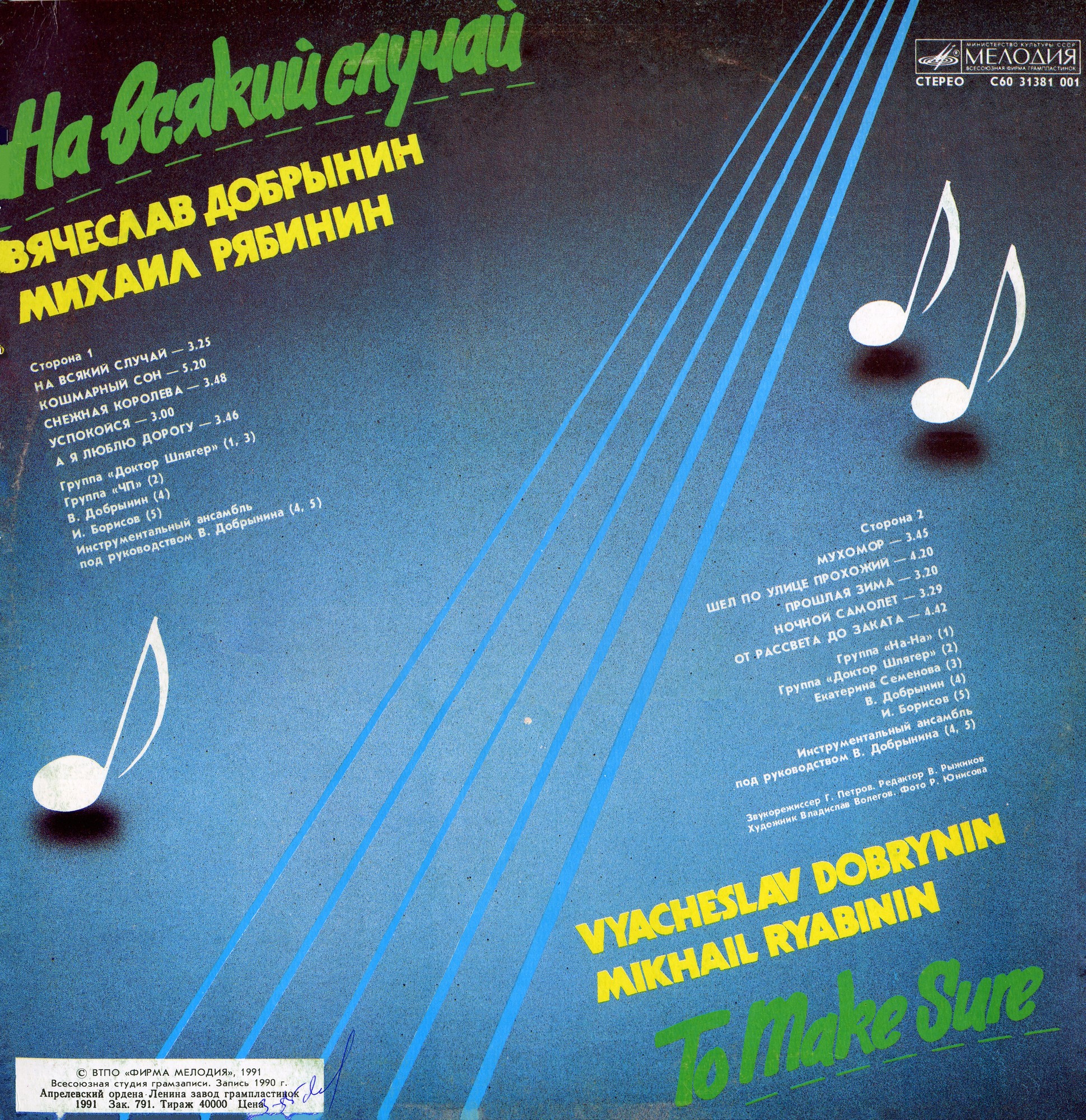 На всякий случай. Песни Вячеслава Добрынина на стихи Михаила Рябинина