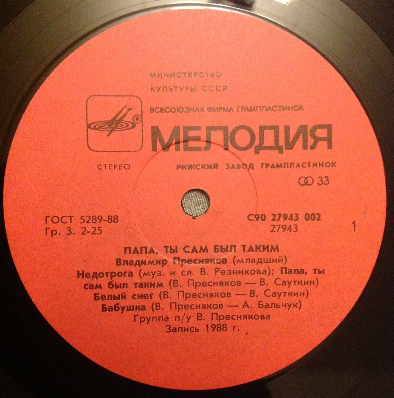 Владимир ПРЕСНЯКОВ. «Папа, ты сам был таким»