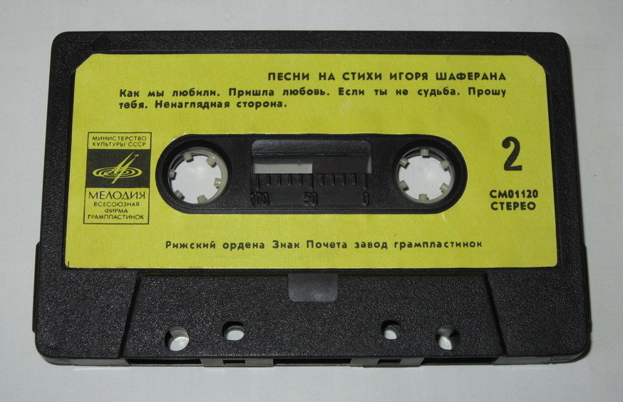 "Ненаглядная сторона". Песни на стихи Игоря Шаферана