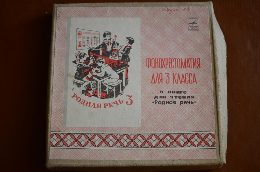 ФОНОХРЕСТОМАТИЯ для III класса к книге для чтения "Родная речь": Выпуск I (1/6)