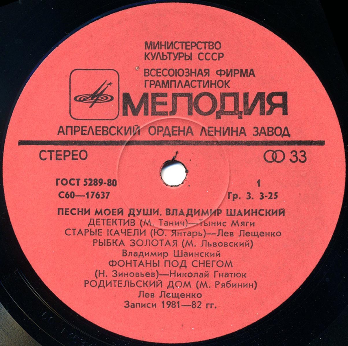 Владимир Шаинский. Песни моей души