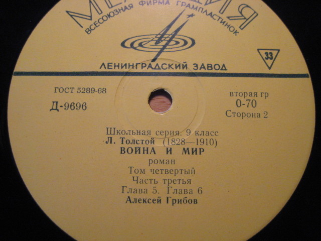 Л. ТОЛСТОЙ (1828 - 1910) Фрагменты из романа "Война и мир" (Школьная серия. 9 класс)