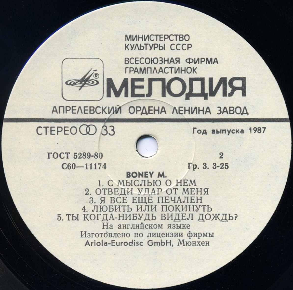 Ансамбль «Бони М» (Boney M)