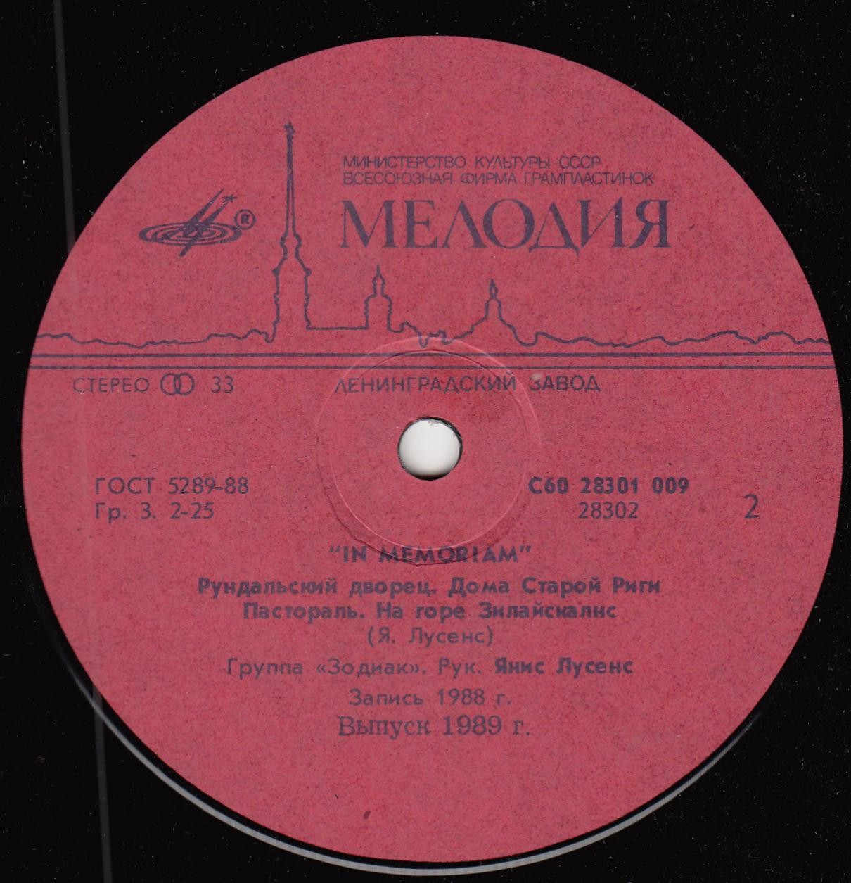 Группа «ЗОДИАК» - 3: In memoriam