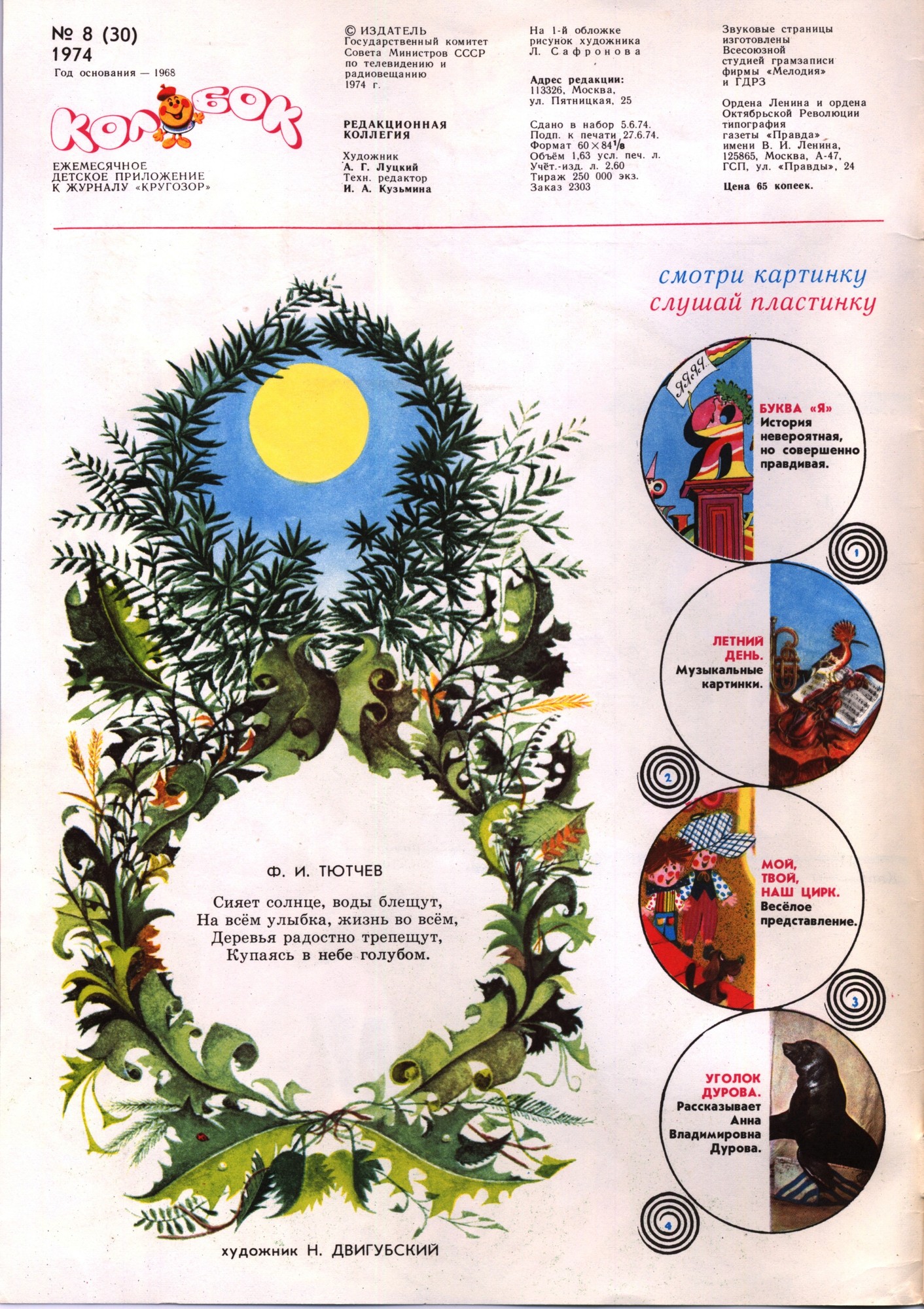 Колобок 1974 № 8