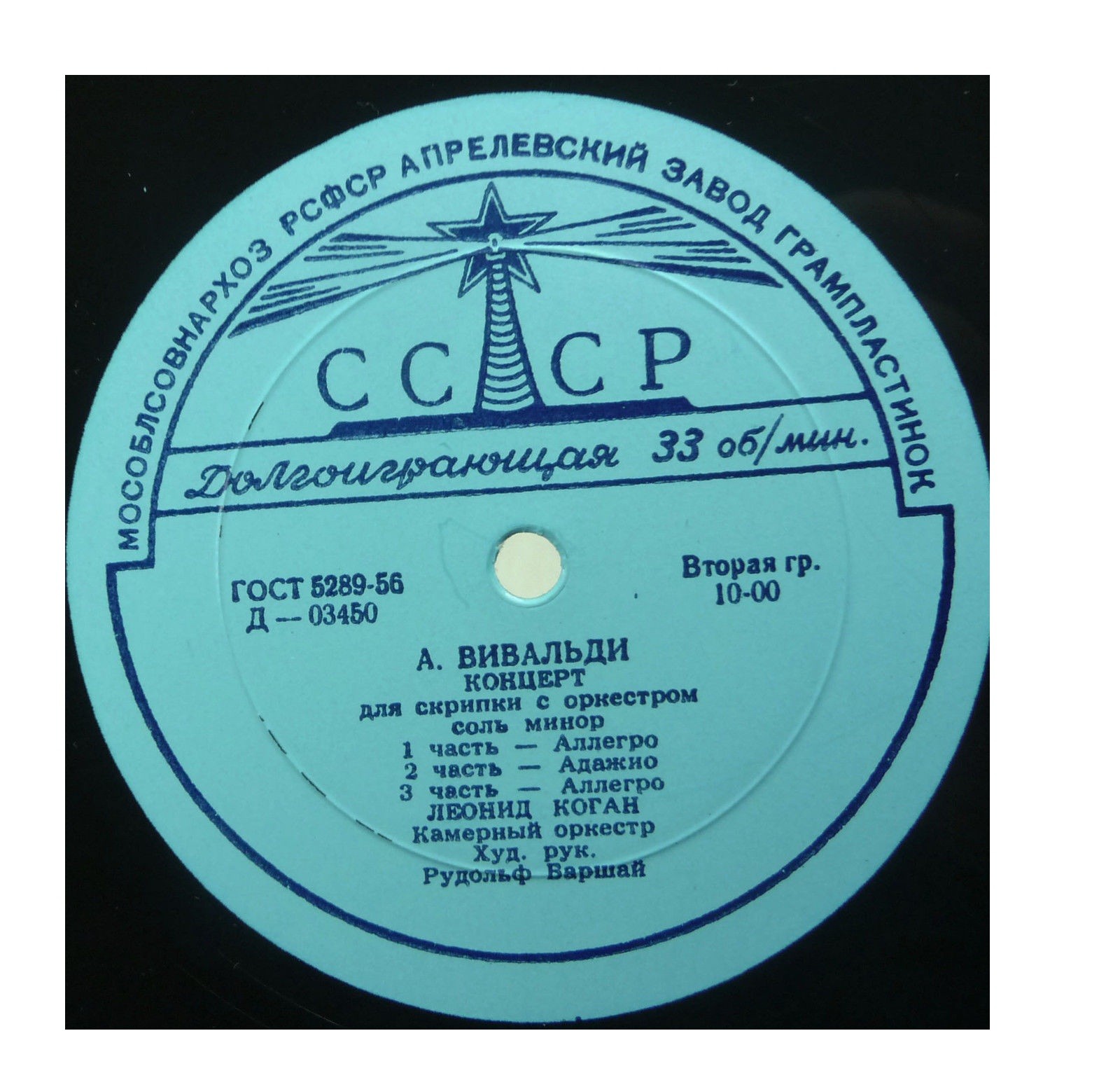 Концерт Л. Когана (скрипка)