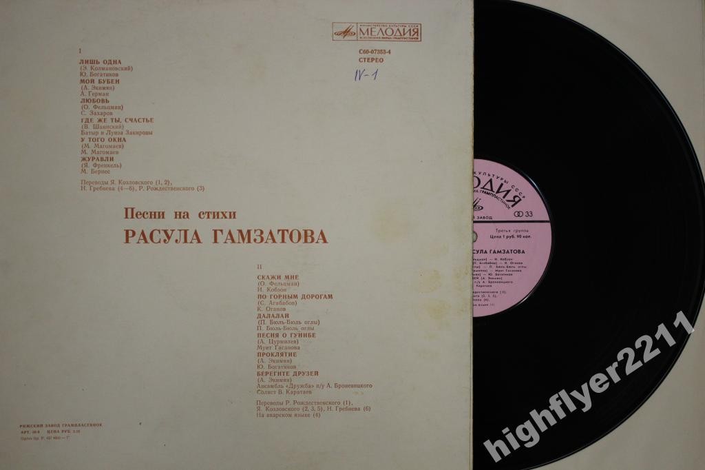 Песни на стихи Расула ГАМЗАТОВА