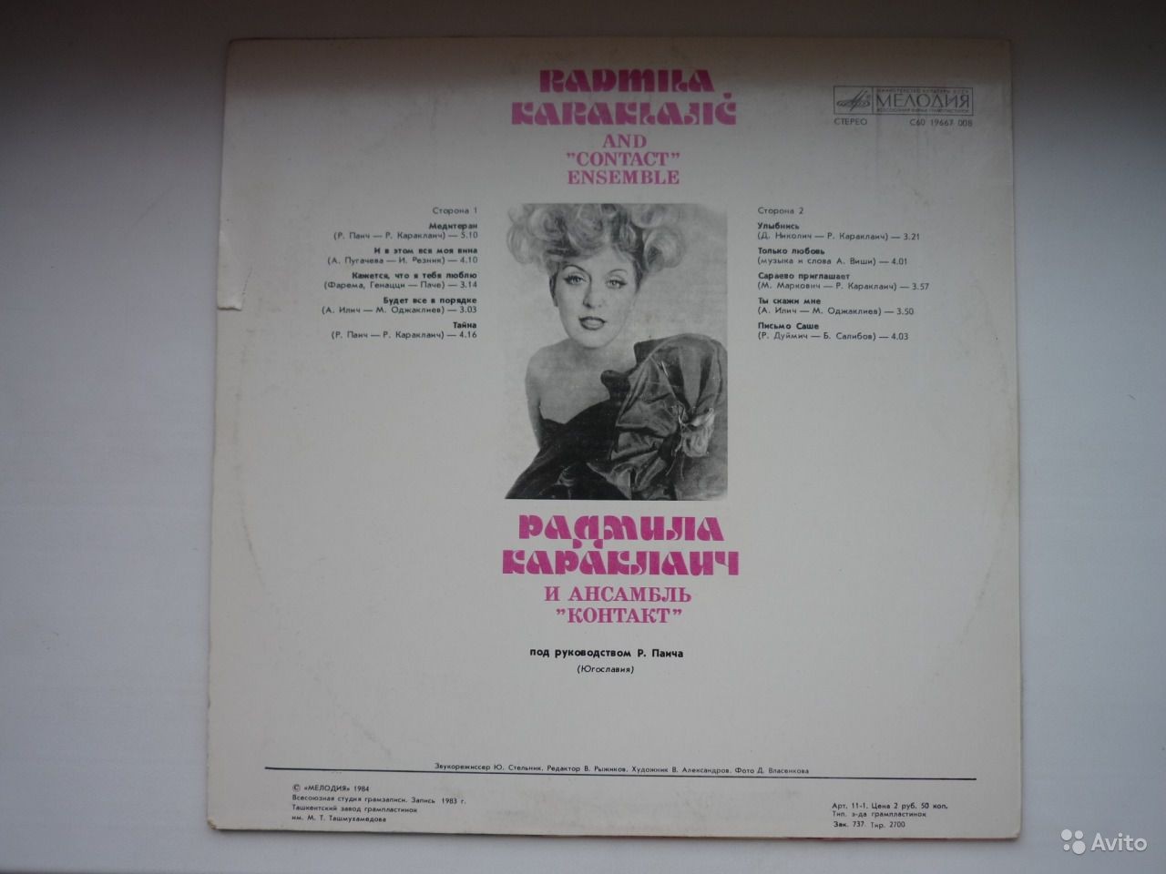 Радмила КАРАКЛАИЧ  и ансамбль «КОНТАКТ» (Югославия)