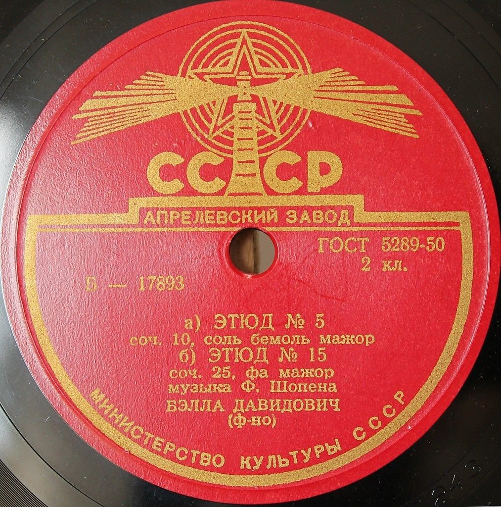 Ф. Шопен. Играет Б. Давидович, ф-но