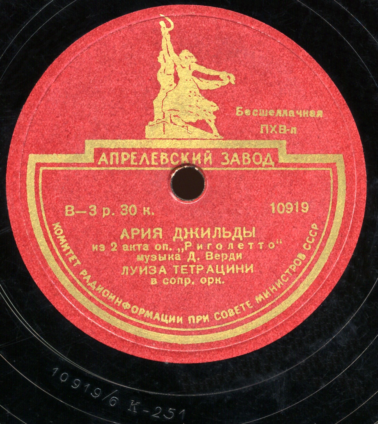 Л. Тетрацини - Ария Джильды