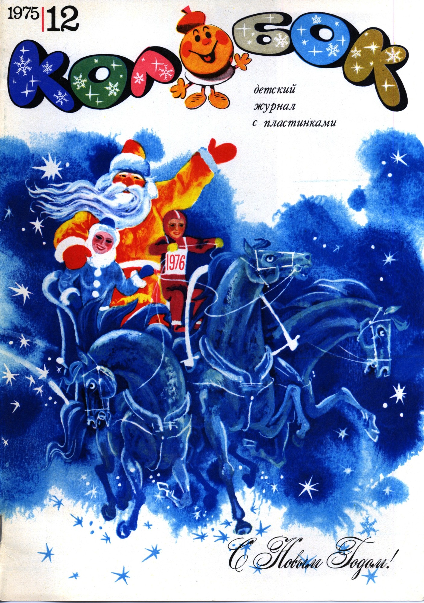 Колобок 1975 № 12