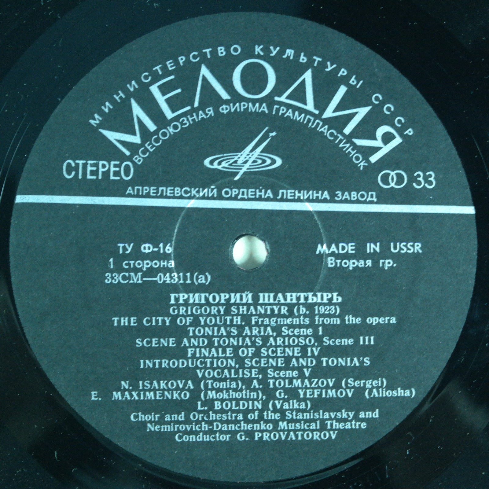 Григорий ШАНТЫРЬ: Город юности (фрагменты из оперы)