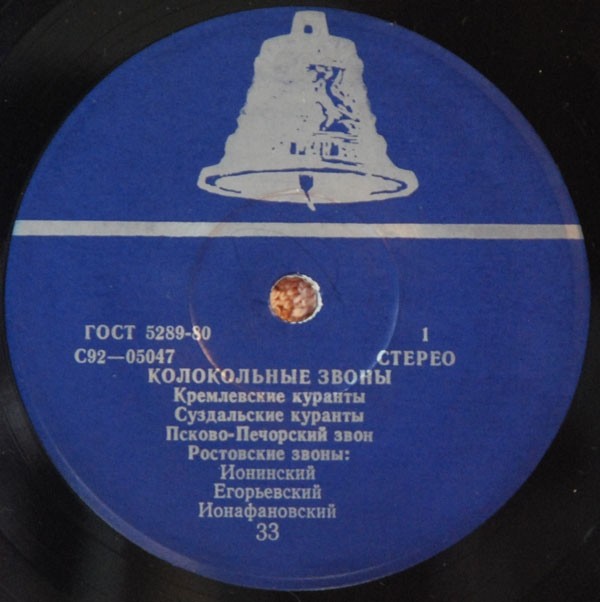 Колокольные звоны