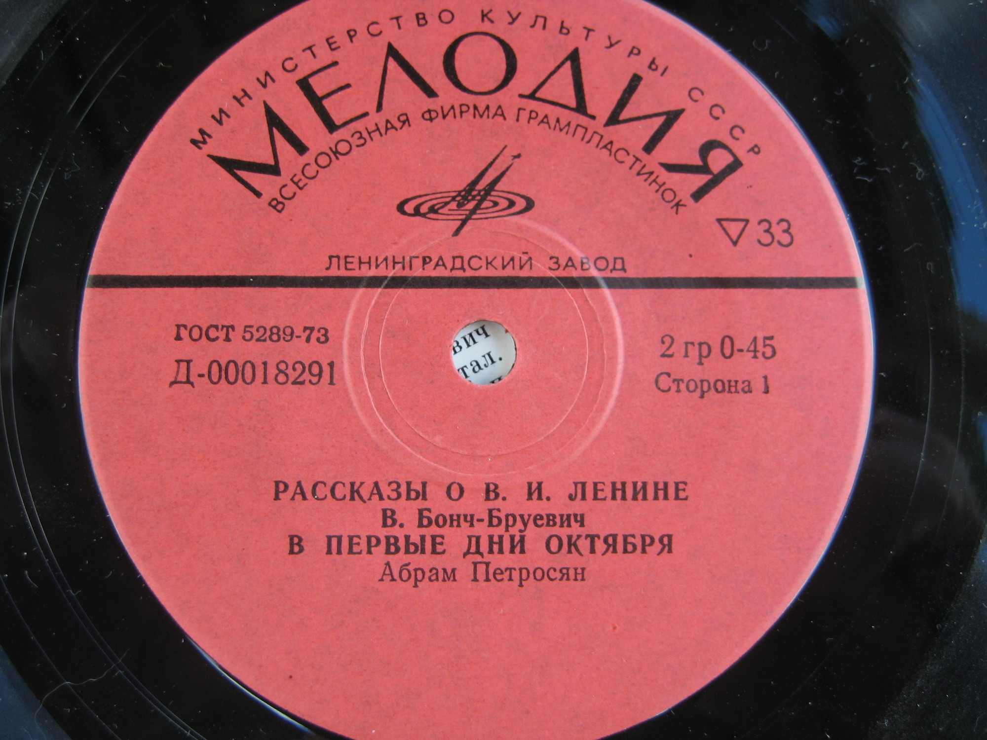 Рассказы о В. И. Ленине