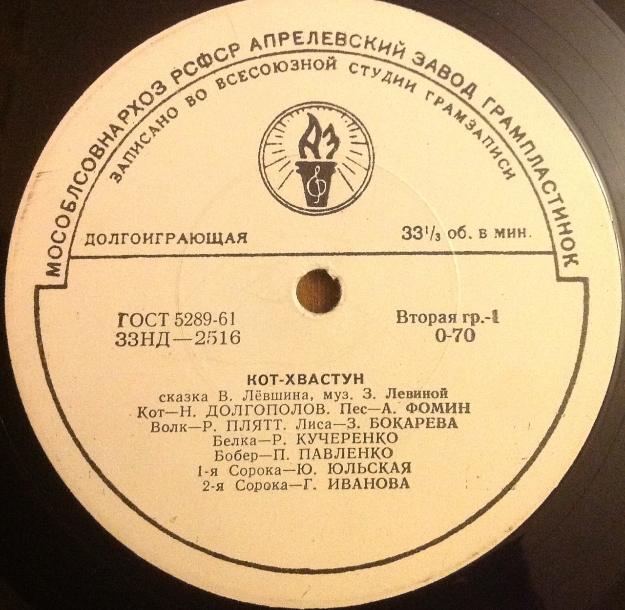 В. Лёвшин. Кот-хвастун