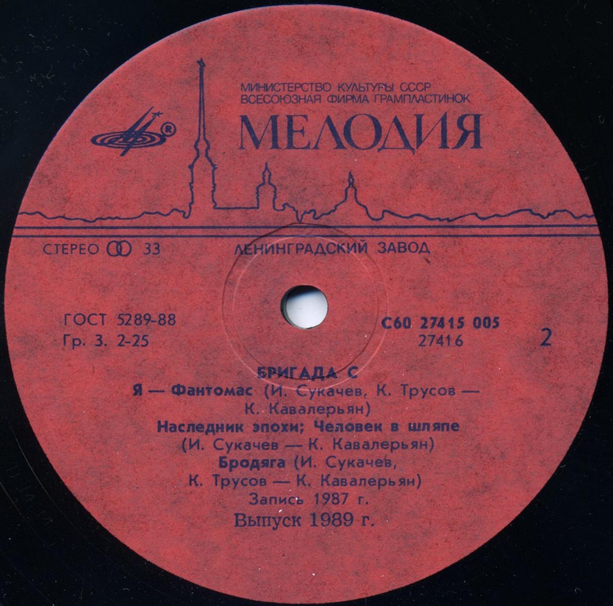 Наутилус Помпилиус / Бригада С