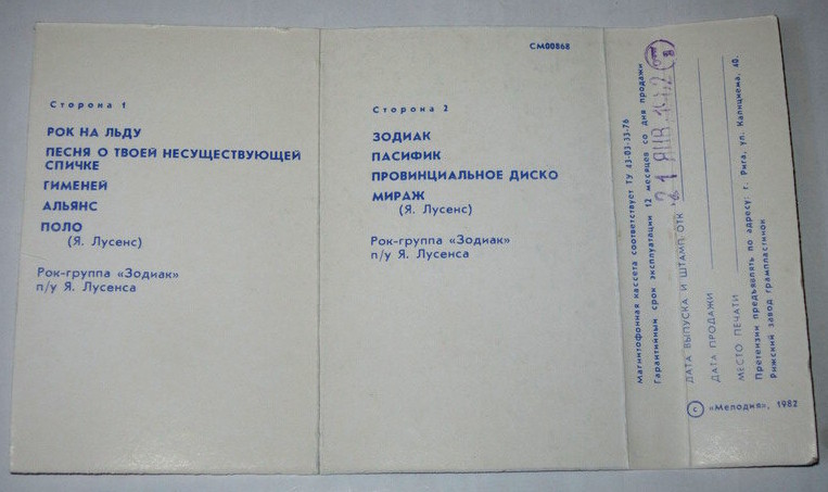 Рок-группа "Зодиак"