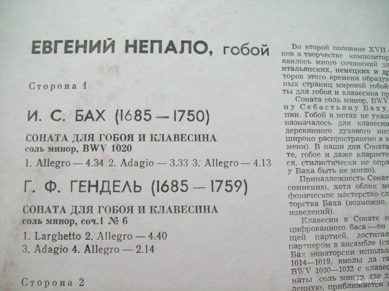 Евгений НЕПАЛО, гобой