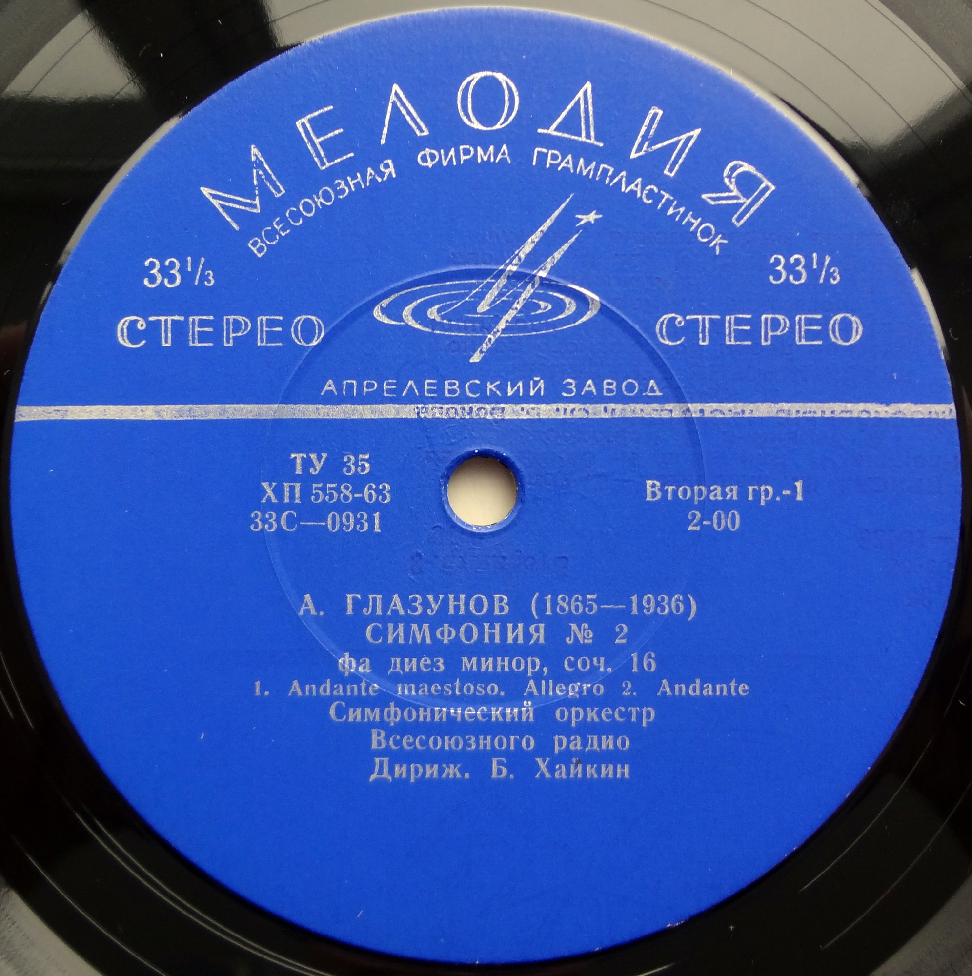 А. Глазунов. Симфония № 2 фа диез минор, соч. 16. Симф. орк. Всесоюзного радио / Б. Хайкин