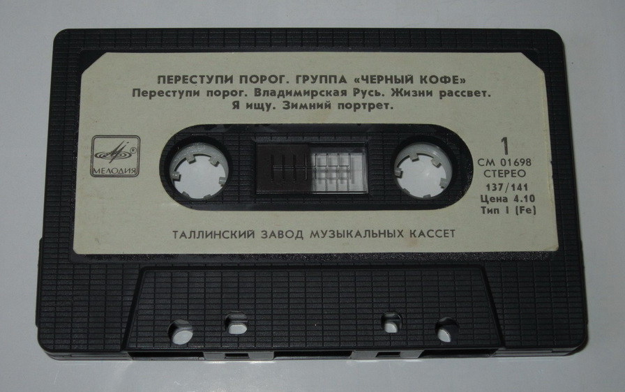 Группа "ЧЕРНЫЙ КОФЕ". Переступи порог
