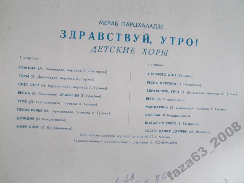 М. Парцхаладзе (1924): «Здравствуй, утро!» (детские хоры)