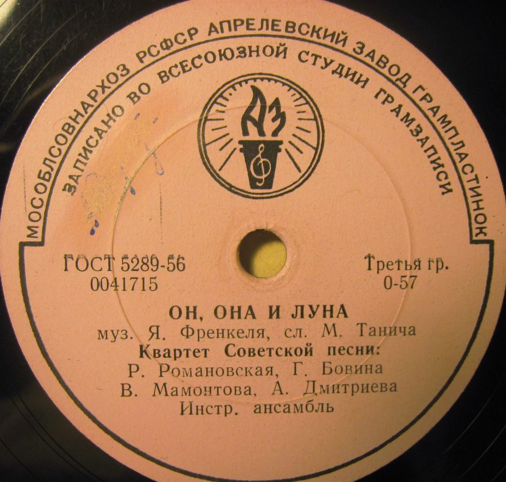 Квартет Советской песни - Он, она и Луна / Про дедушку Петра