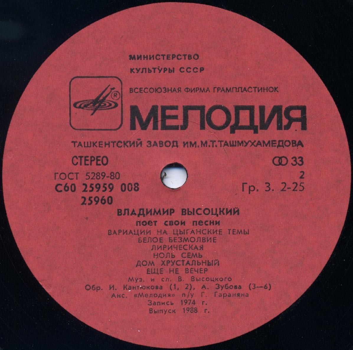 Владимир Высоцкий, Марина Влади