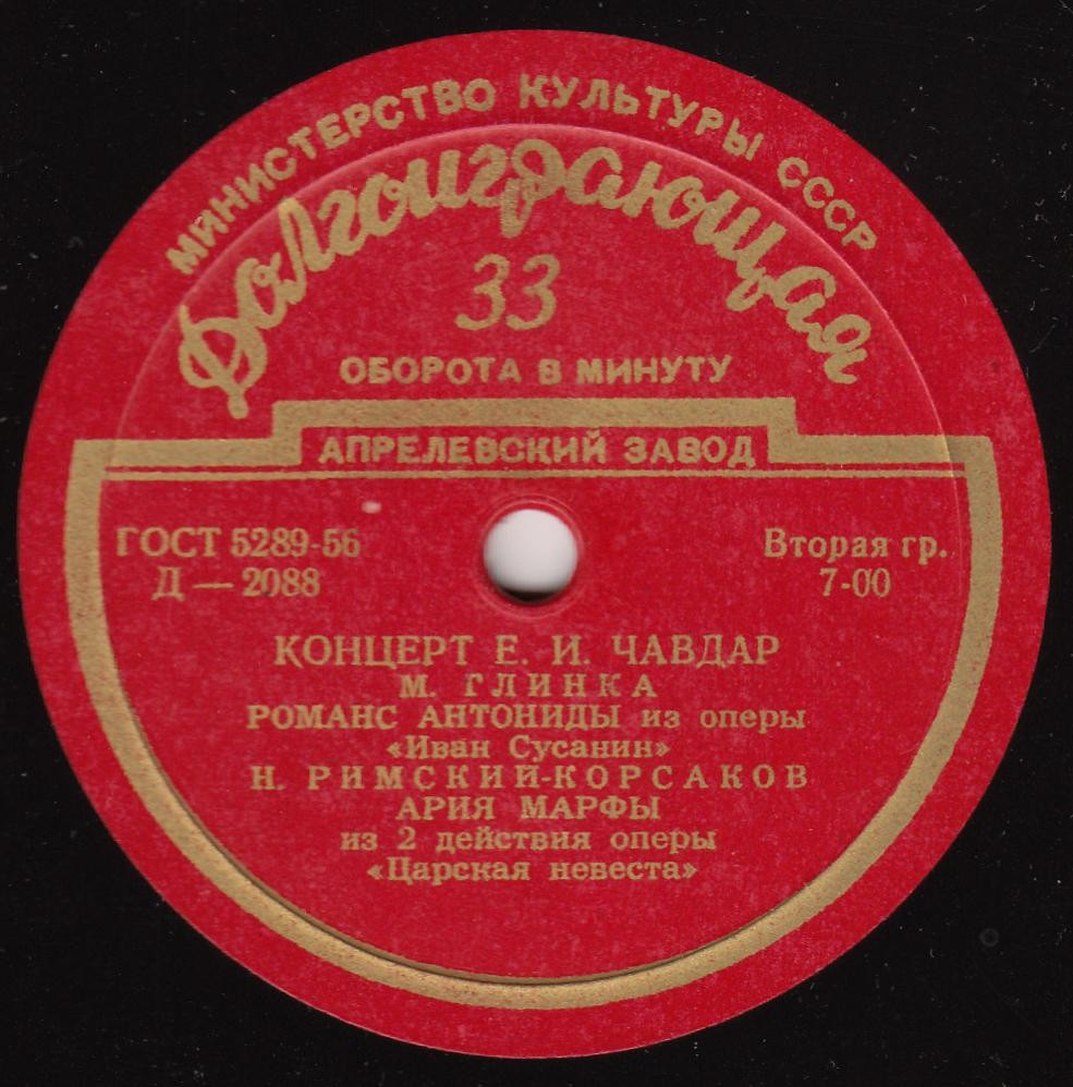 Елизавета ЧАВДАР (сопрано): «Концерт Е. И. Чавдар»