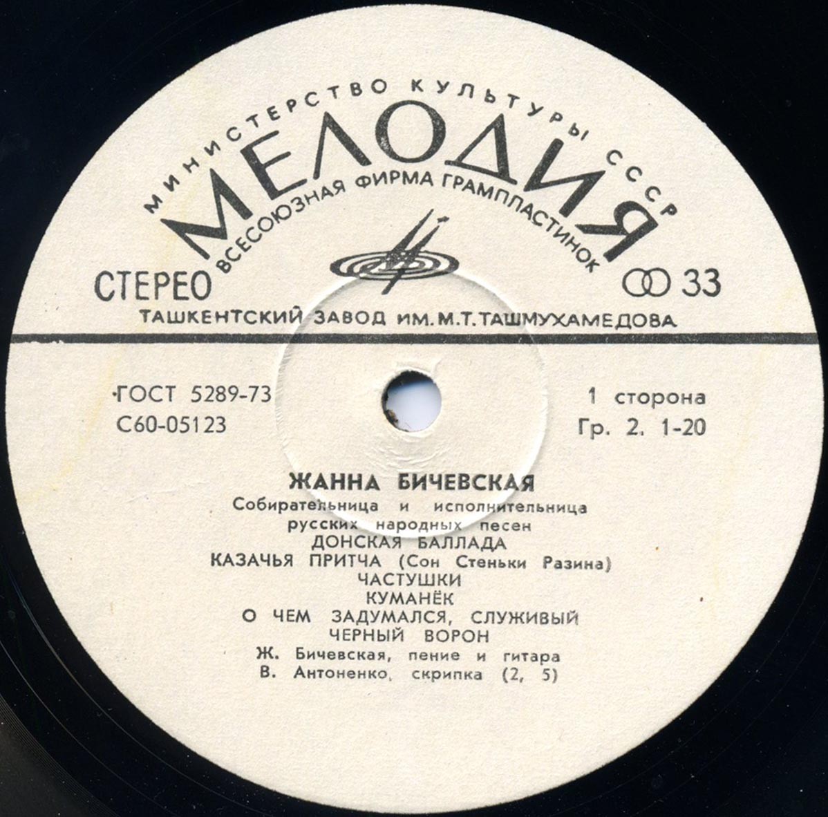 Жанна Бичевская, собирательница и исполнительница русских народных песен