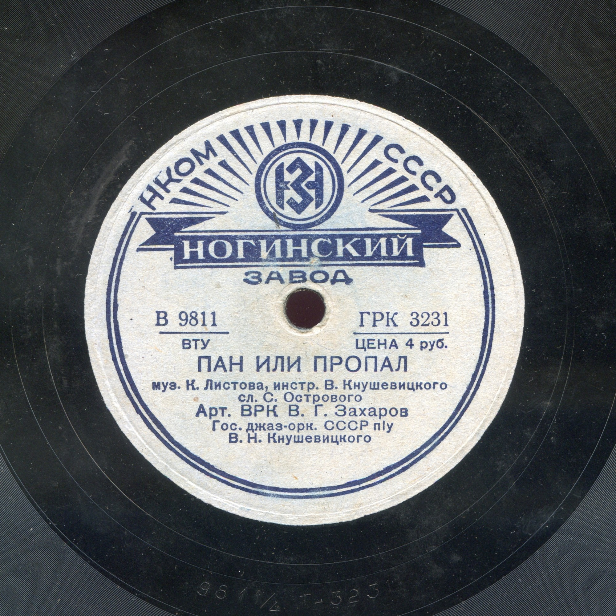 Пан или пропал / Про теперешний момент