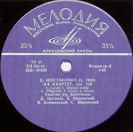 Д. ШОСТАКОВИЧ (1906–1975): Квартеты №№ 1, 7, 8 (Квартет им. Бетховена)