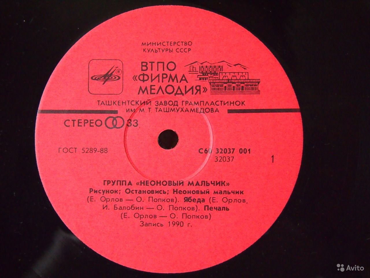 ГРУППА «НЕОНОВЫЙ МАЛЬЧИК»