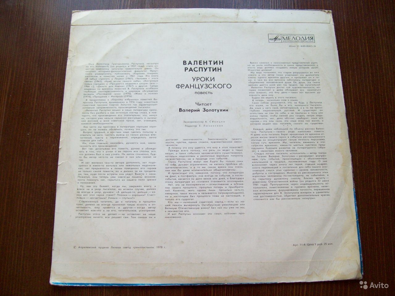 В. РАСПУТИН (1937): Уроки французского, повесть (В. Золотухин)