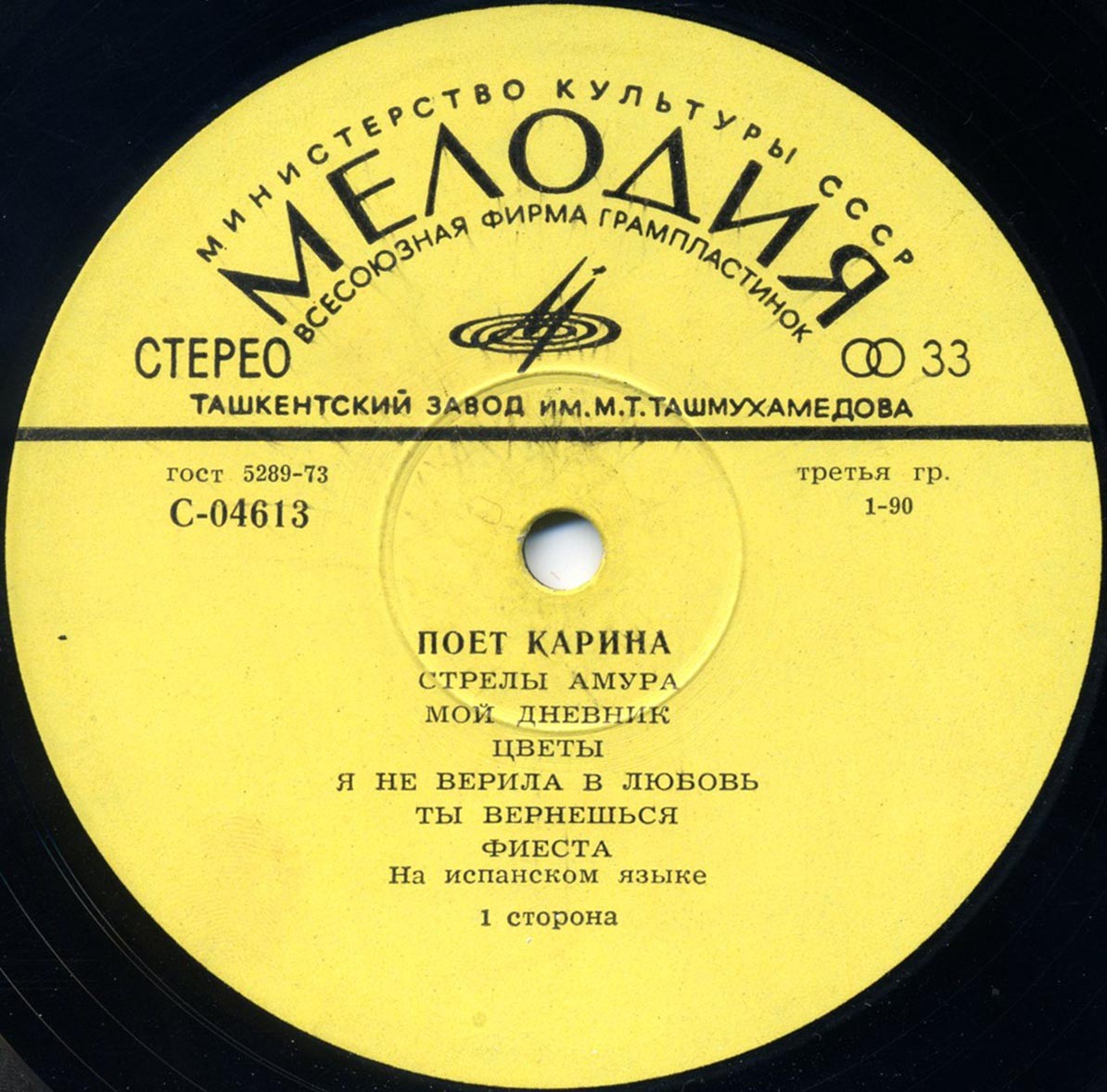Поет Карина