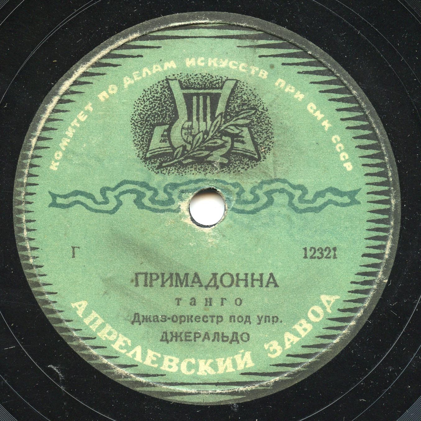Всегда вместе / Примадонна