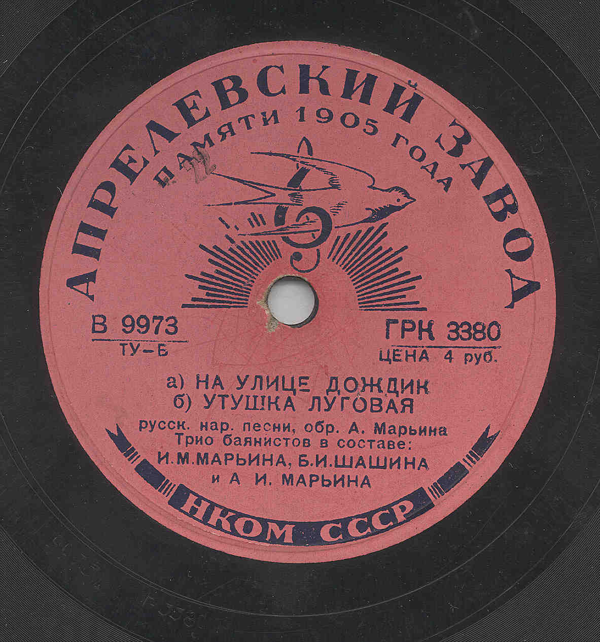 Трио баянистов: И. М. Марьин, Б. И. Шашин и А. И. Марьин – Ванька-ключник; Зимушка-зима / На улице дождик; Утушка луговая