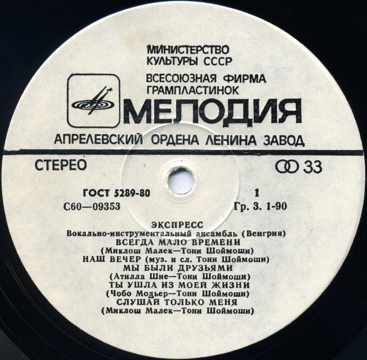 ВИА «Экспресс» (Венгрия)