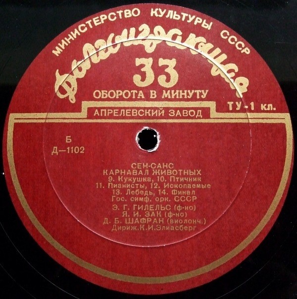 К. СЕН-САНС. «Карнавал животных»