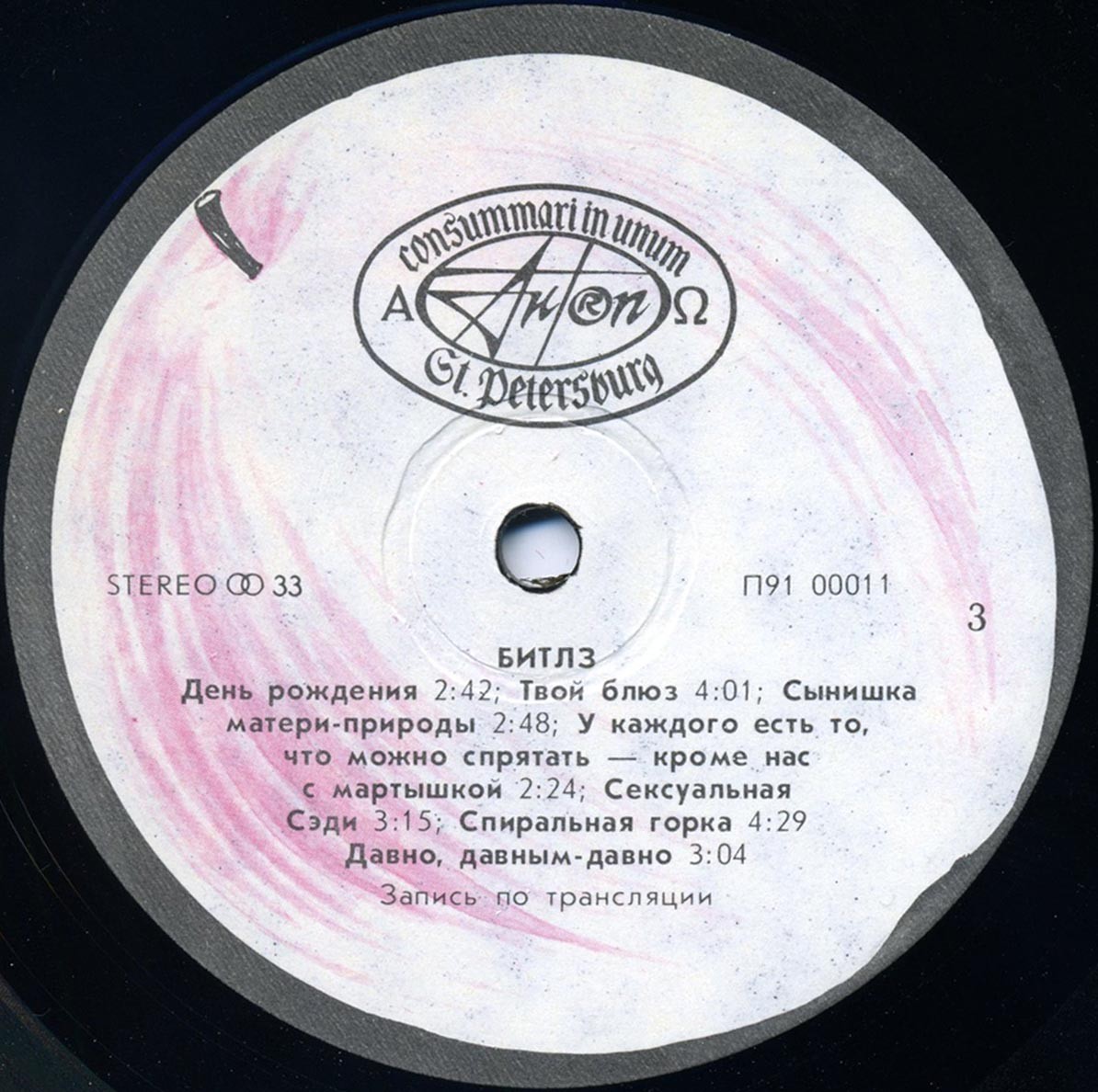THE BEATLES. БИТЛЗ «Белый альбом»