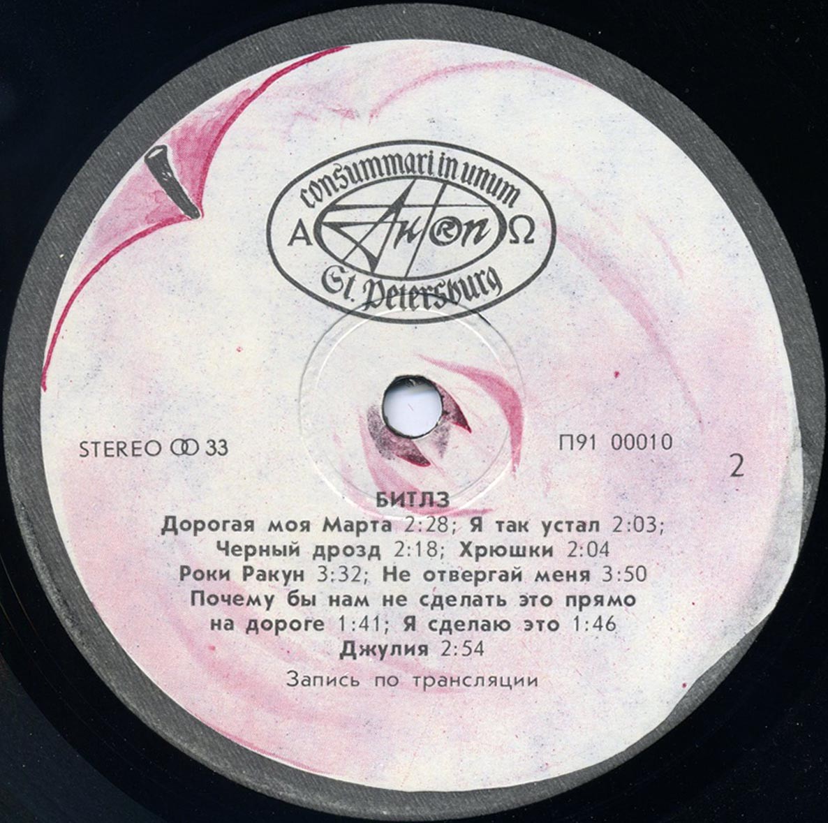 THE BEATLES. БИТЛЗ «Белый альбом»