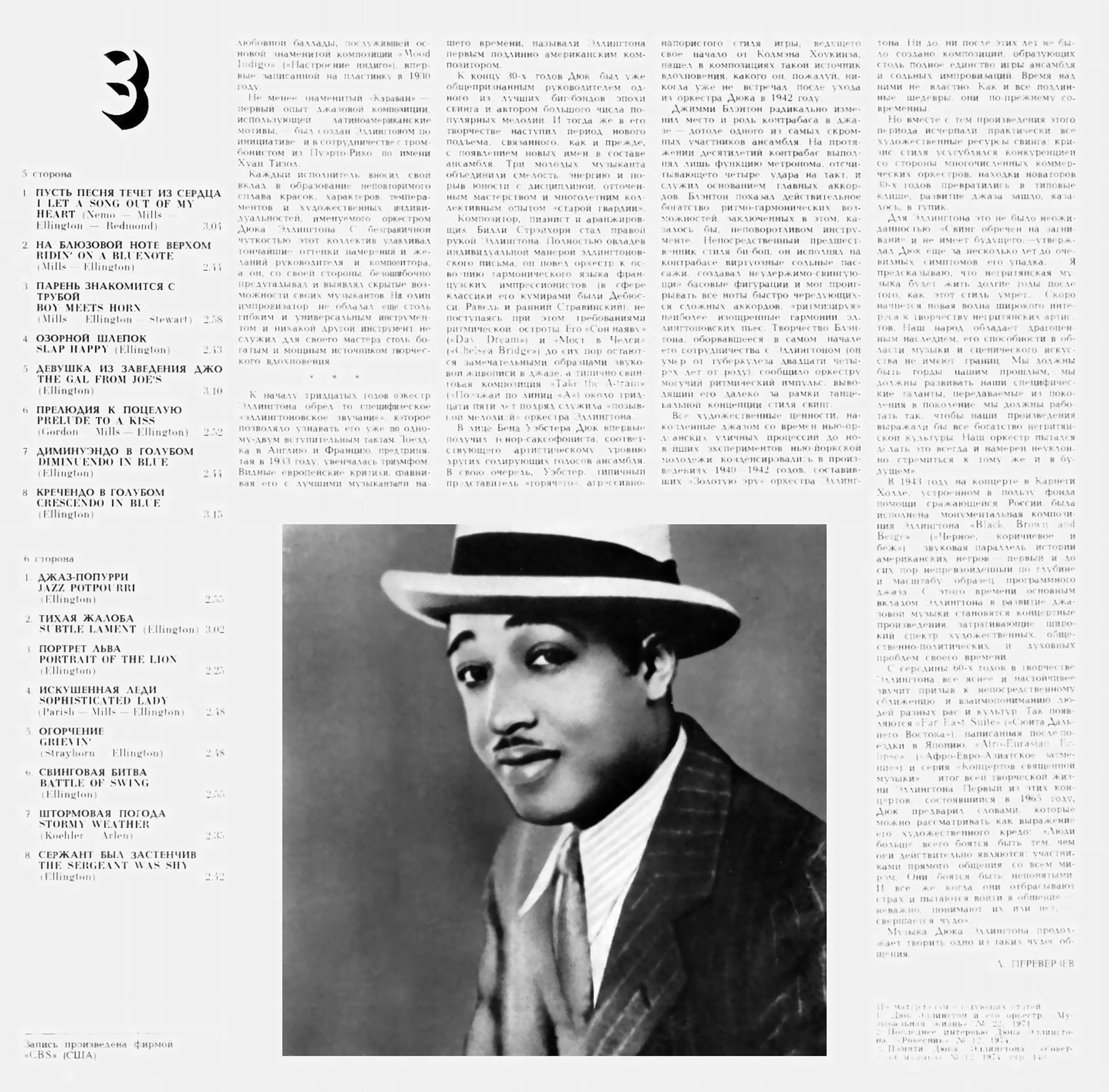 «ЭРА ЭЛЛИНГТОНА» (1927-1940). Дюк Эллингтон и его оркестр